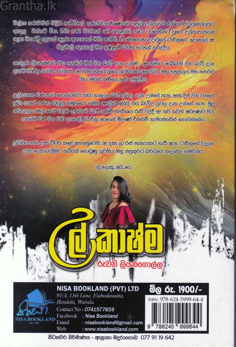 උල්කාෂ්ම