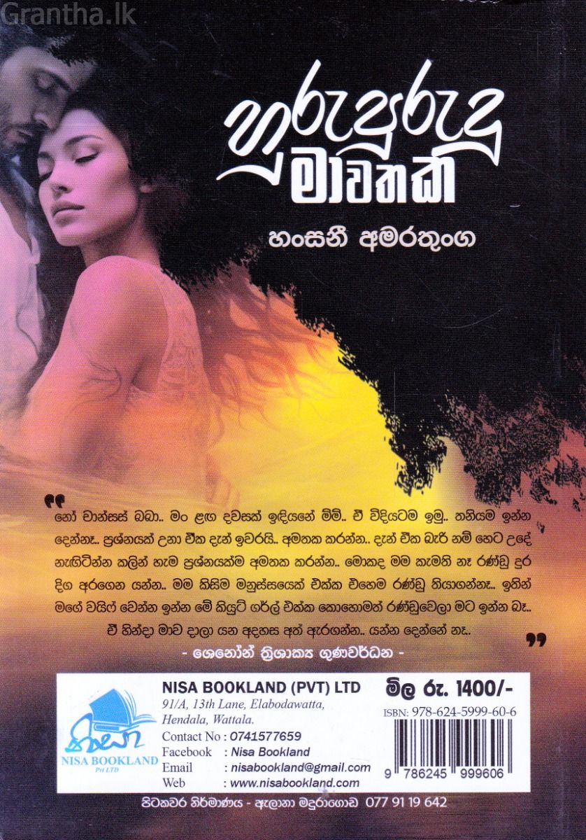 හුරුපුරුදු මාවතක