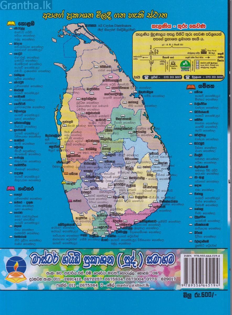 සාමාන්‍ය පොදු පරීක්ෂණය - උසස් පෙළ පසුගිය විභාග ප්‍රශ්නෝත්තර 