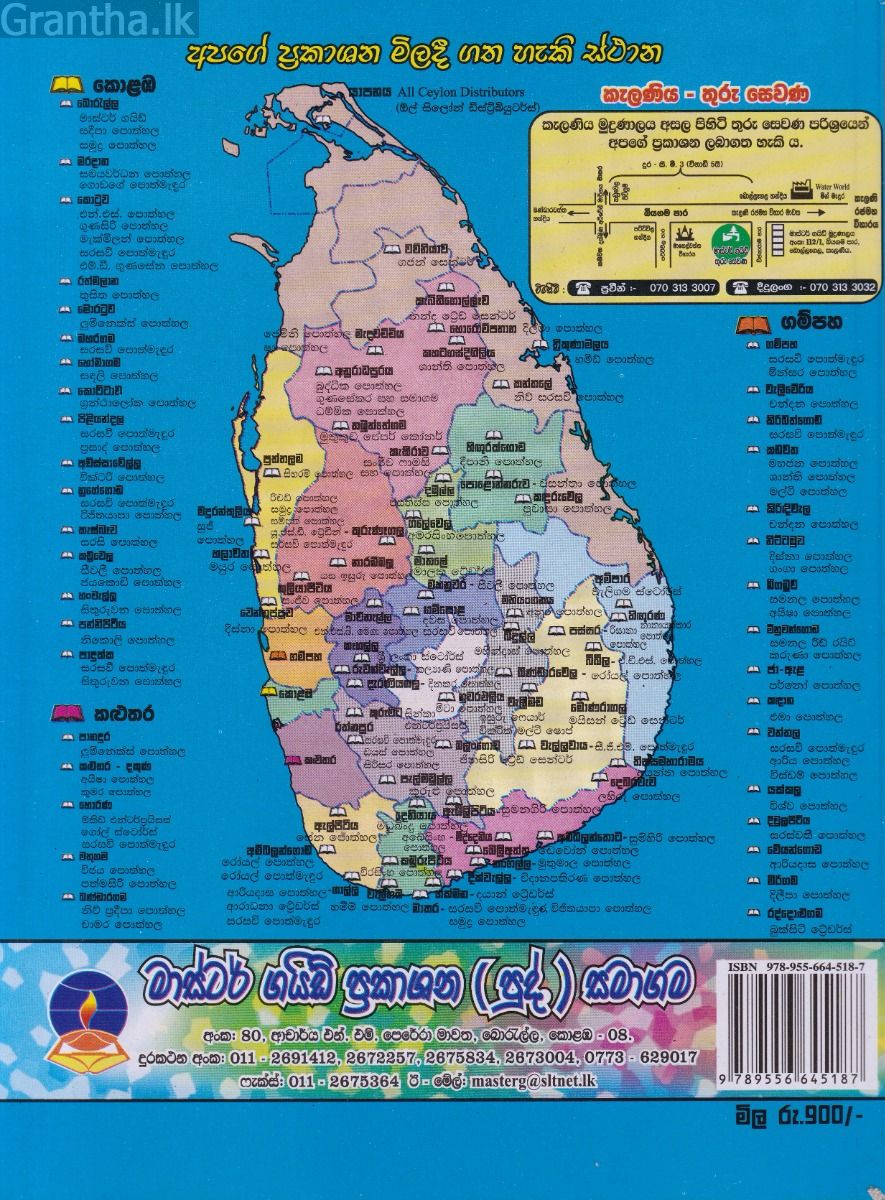 සන්නිවේදනය හා මාධ්‍ය අධ්‍යයනය   - උසස් පෙළ විභාග ප්‍රශ්නෝත්තර 