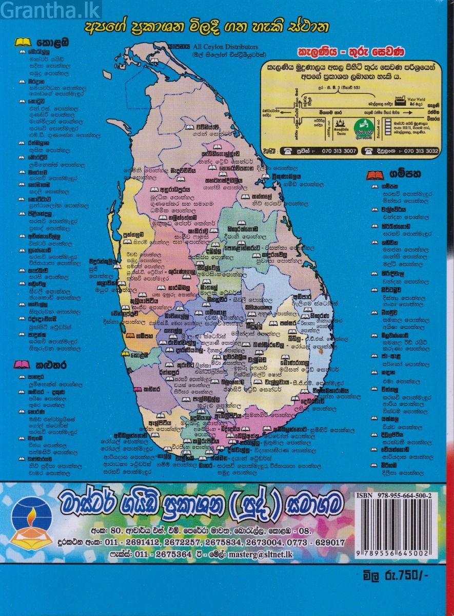 ව්‍යාපාර අධ්‍යයනය - උසස් පෙළ පසුගිය විභාග ප්‍රශ්නෝත්තර