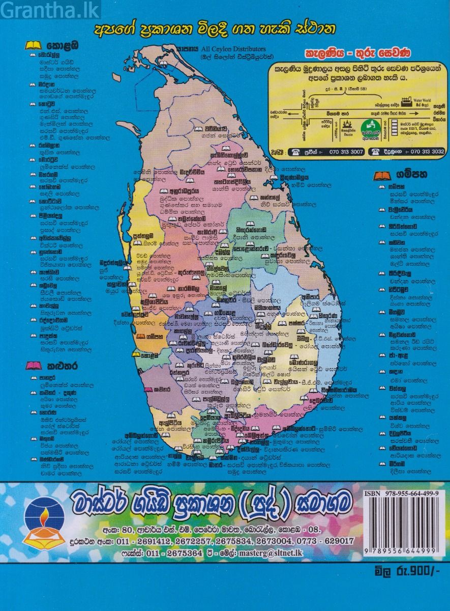 භූගෝල විද්‍යාව - උසස් පෙළ පසුගිය විභාග ප්‍රශ්නෝත්තර