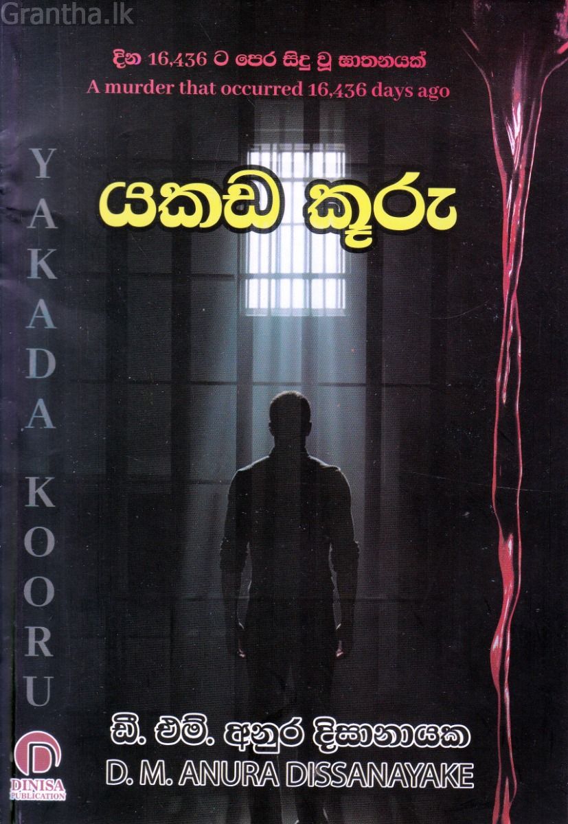 යකඩ කූරු