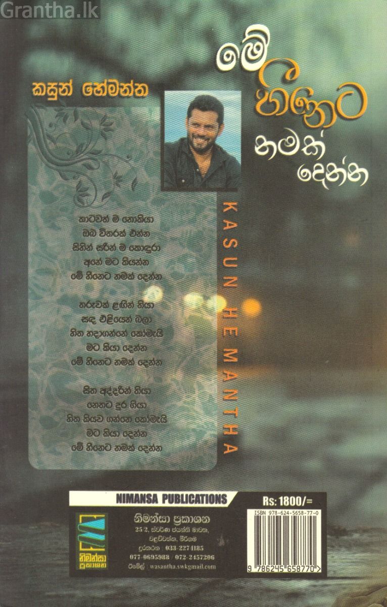 මේ හීනෙට නමක් දෙන්න