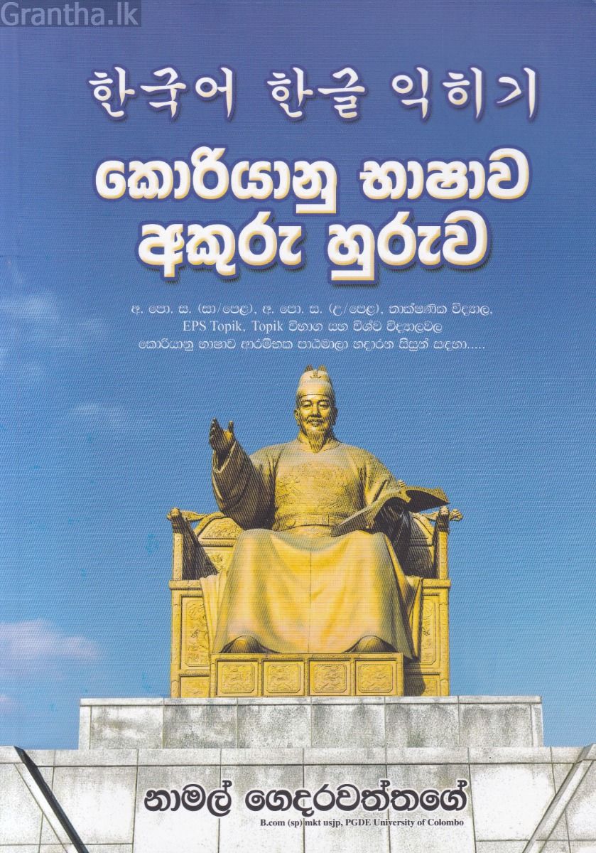 කොරියානු භාෂාව අකුරු හුරුව