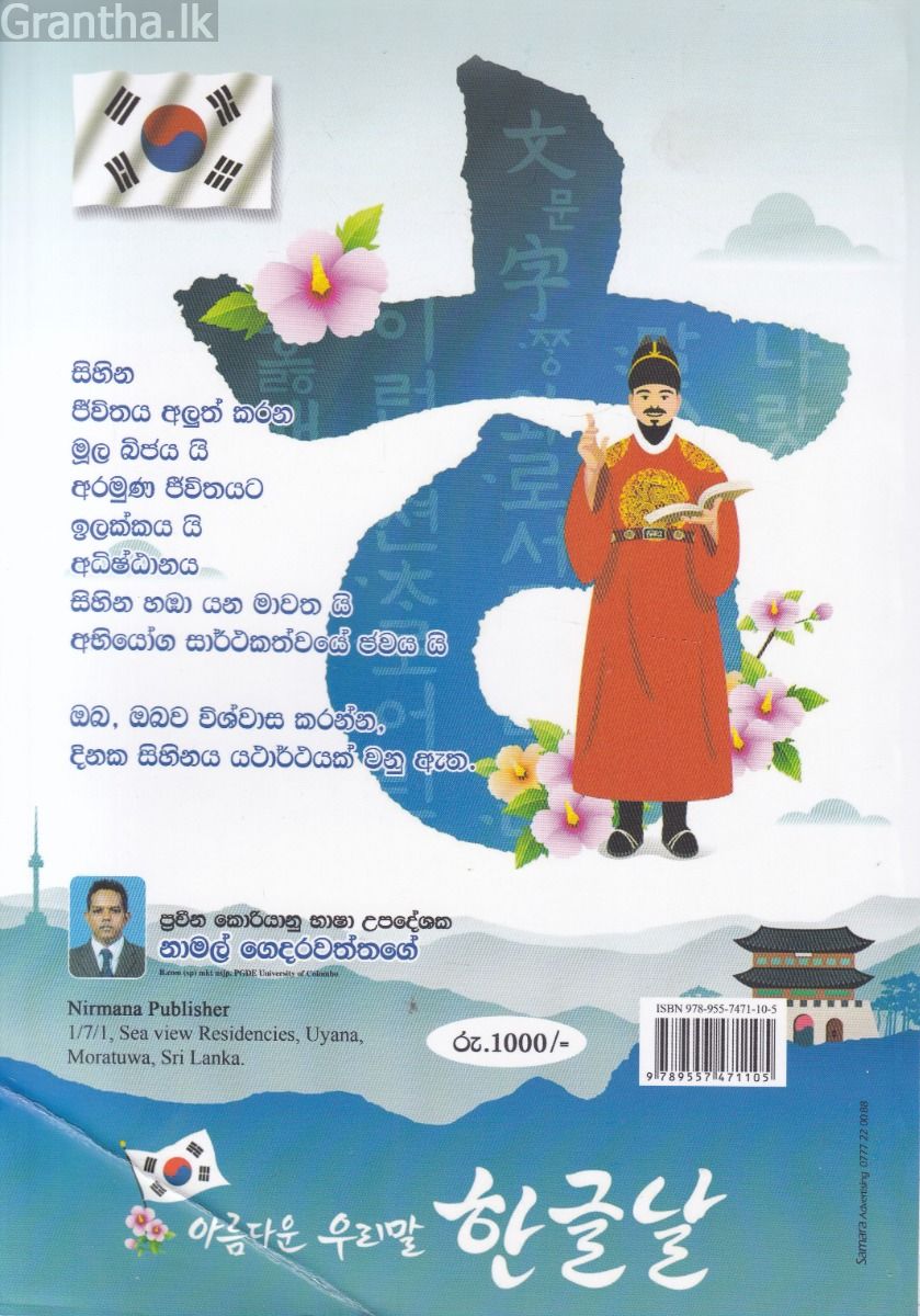 කොරියානු භාෂාව අකුරු හුරුව