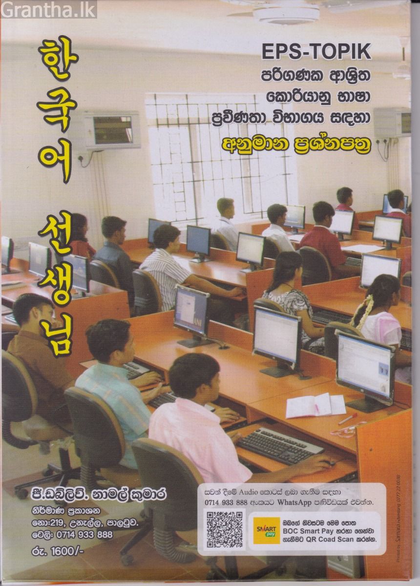 පරිගණක ආශ්‍රිත කොරියානු භාෂා ප්‍රවීණතා විභාගය සඳහා අනුමාන ප්‍රශ්නපත්‍ර