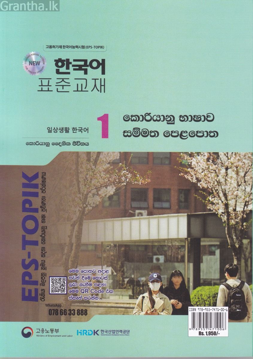 කොරියානු භාෂාව සම්මත පෙළපොත සිංහල භාෂාවෙන් 1 (කළු සුදු පින්තූර සහිත)