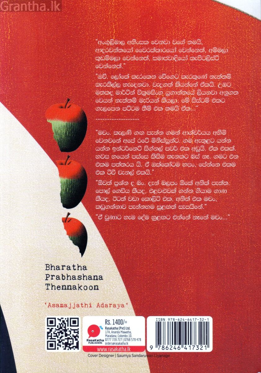 අසමජ්ජාති ආදරය