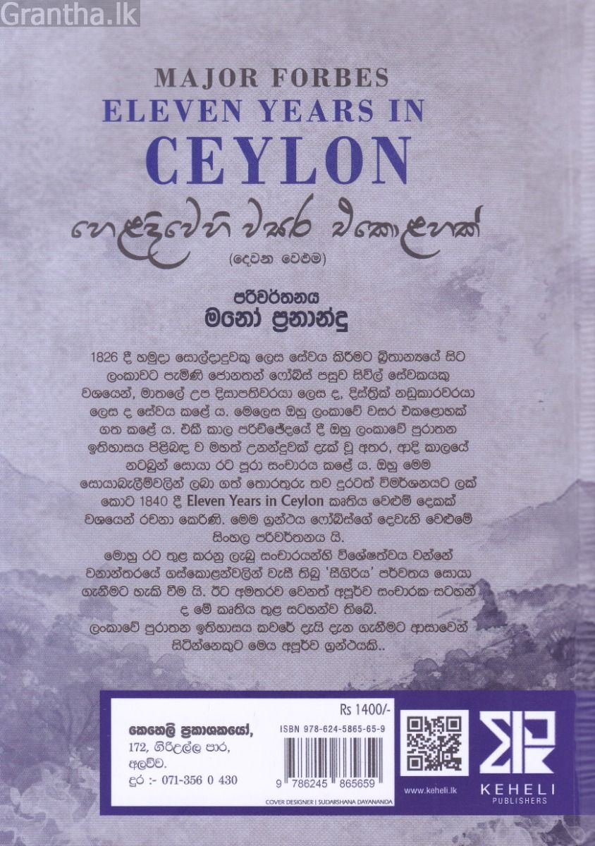හෙළදිවෙහි වසර එකොළහක් (දෙවන වෙළුම)