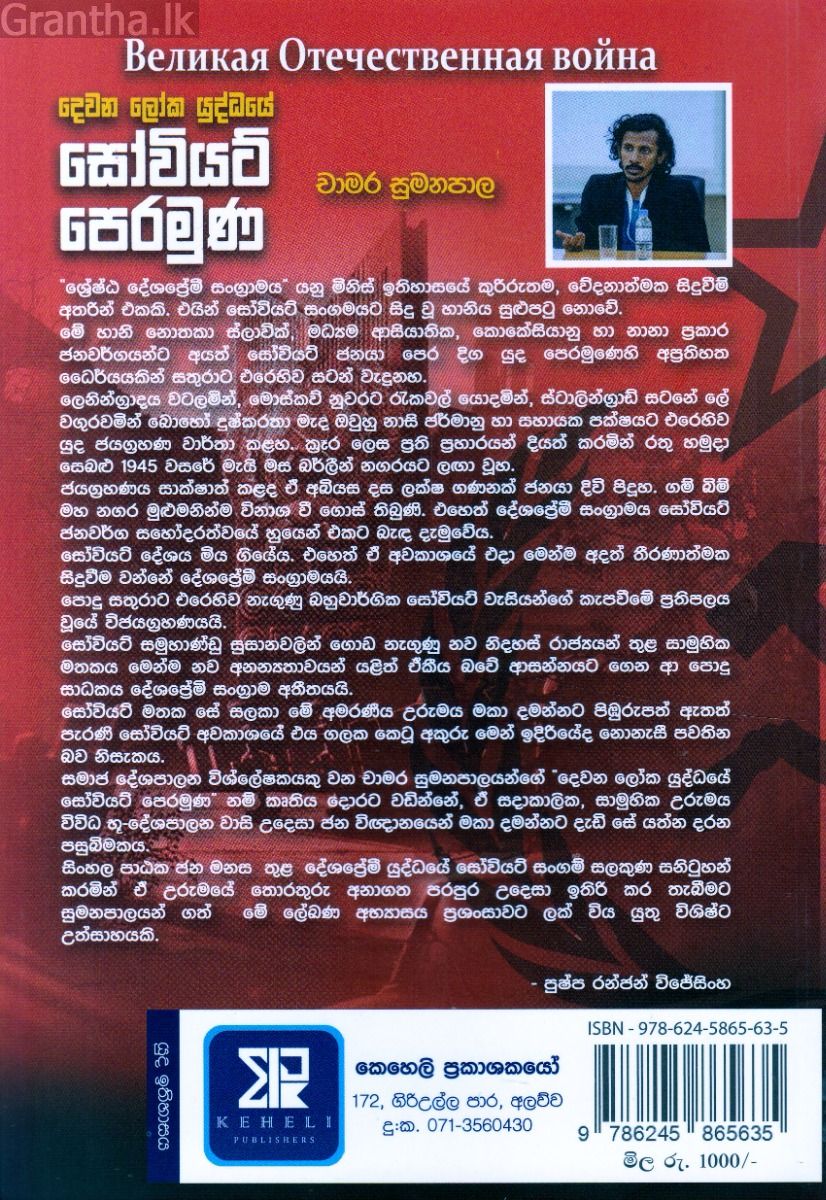 දෙවන ලෝක යුද්ධයේ සෝවියට් පෙරමුණ