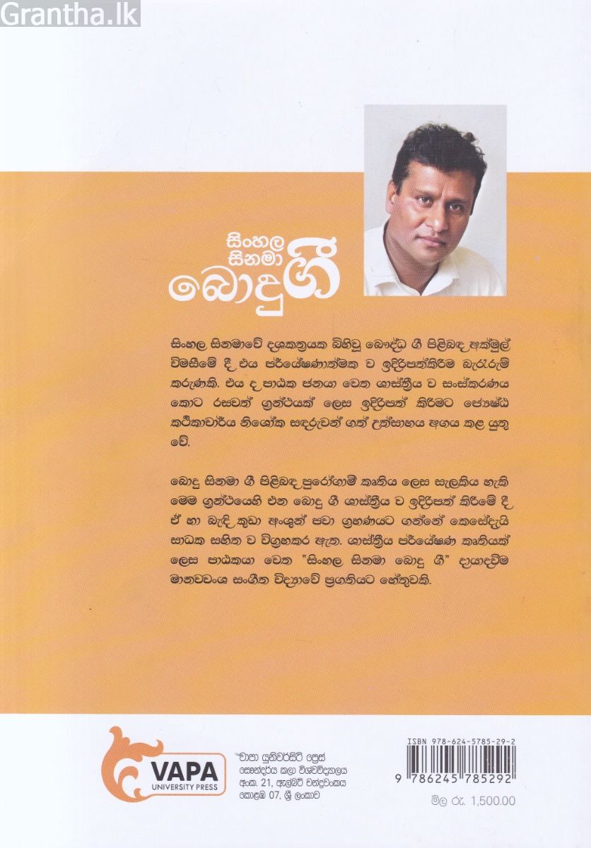 සිංහල සිනමා බොදු ගී 