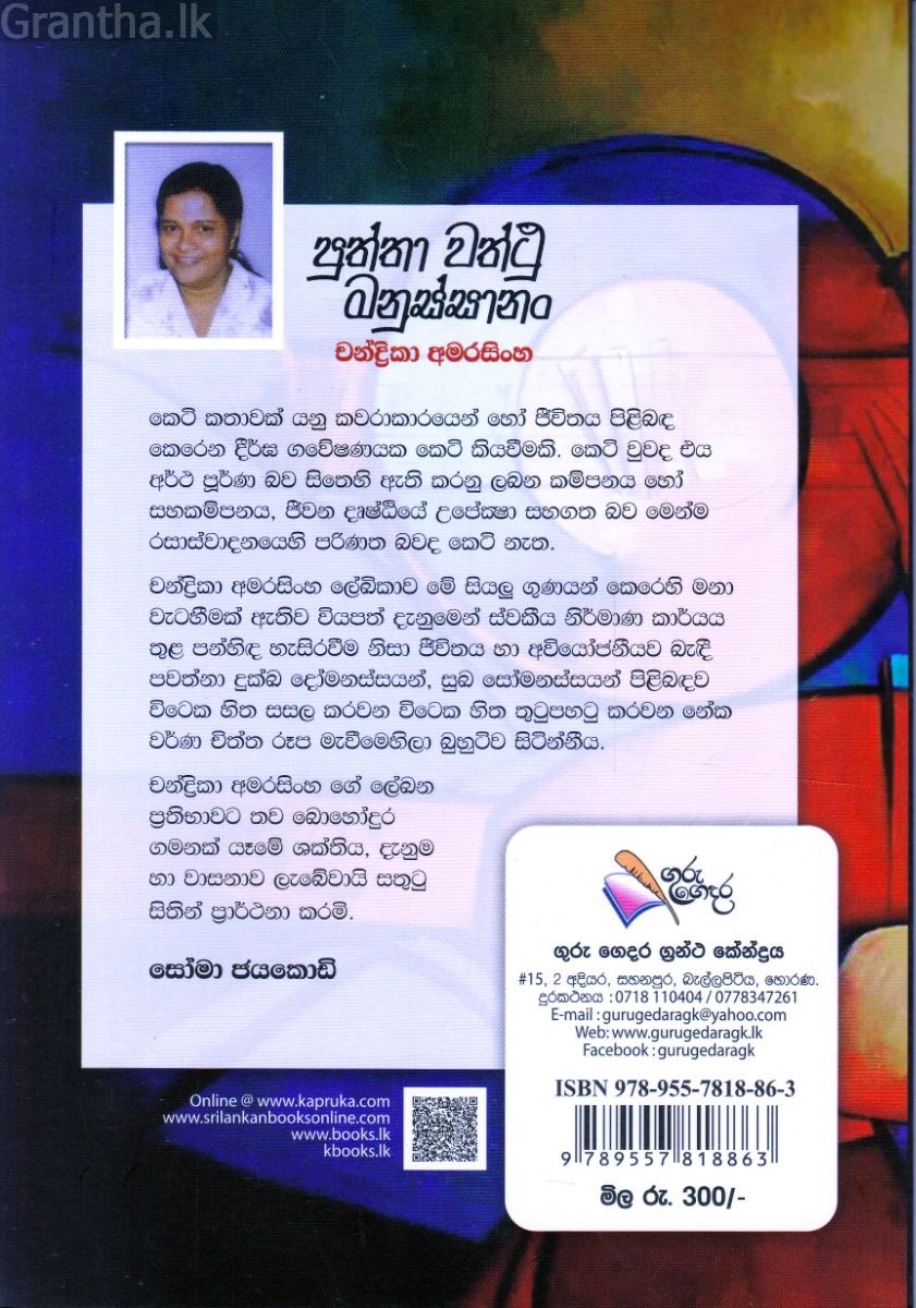 පුත්තා වත්ථු මනුස්සානං