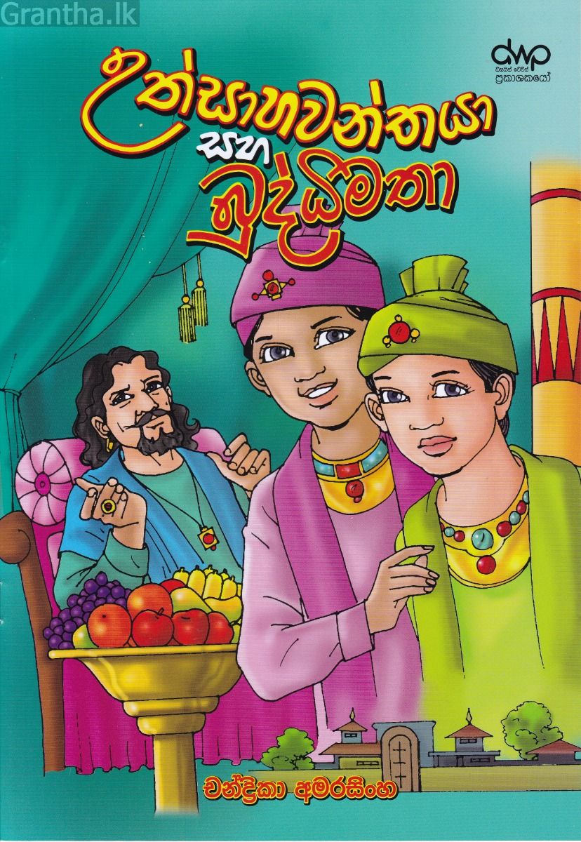 උත්සාහවන්තයා සහ බුද්ධිමතා