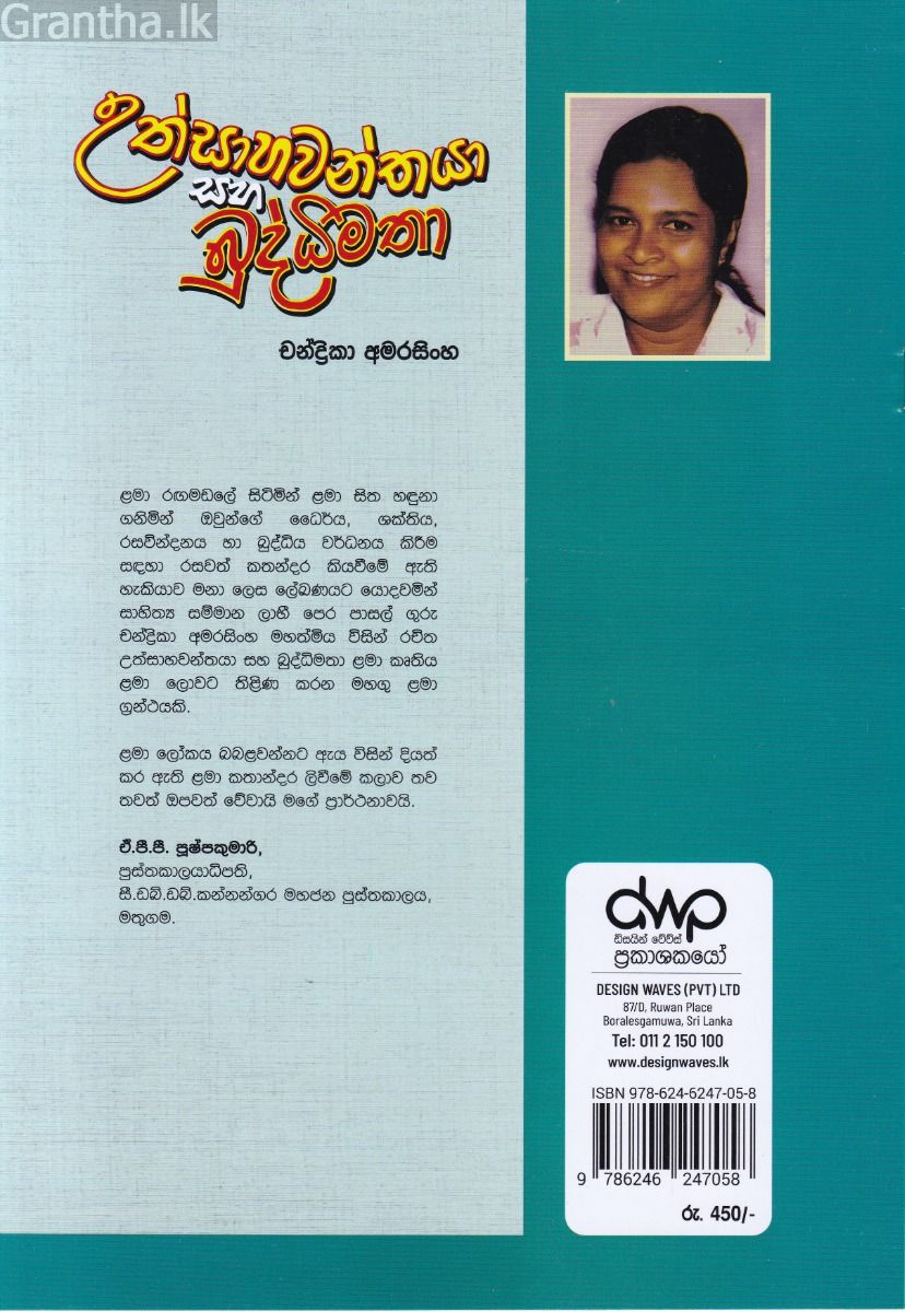 උත්සාහවන්තයා සහ බුද්ධිමතා
