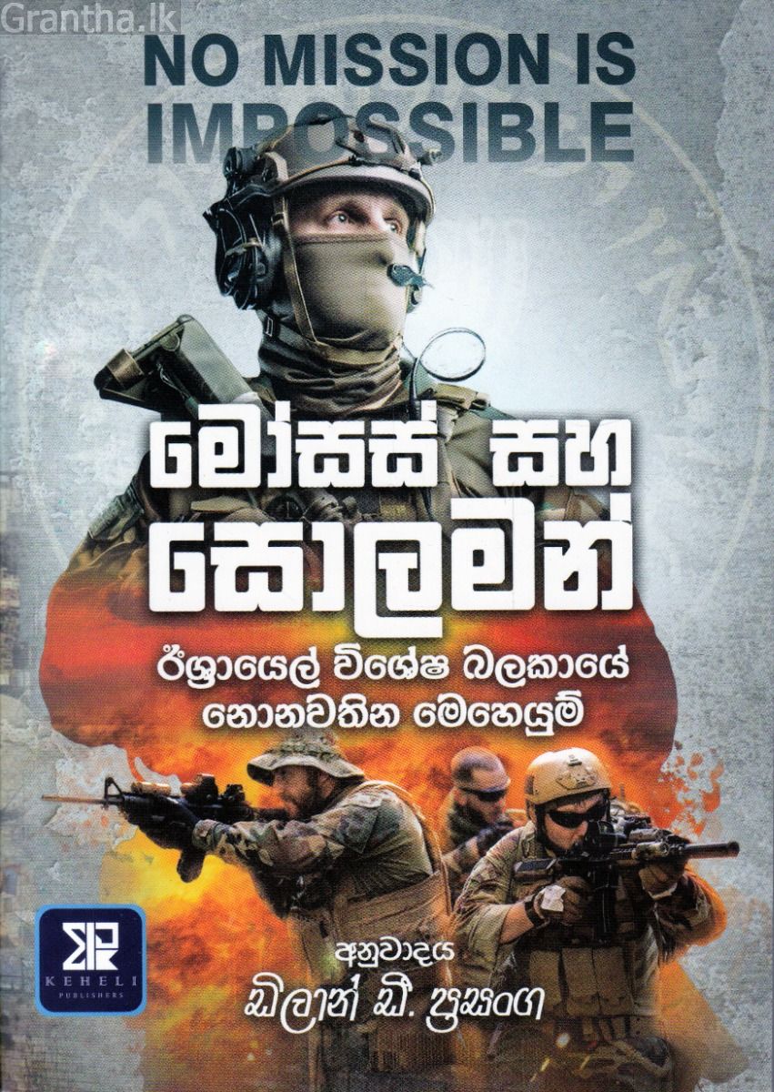 මෝසස් සහ සොලමන්
