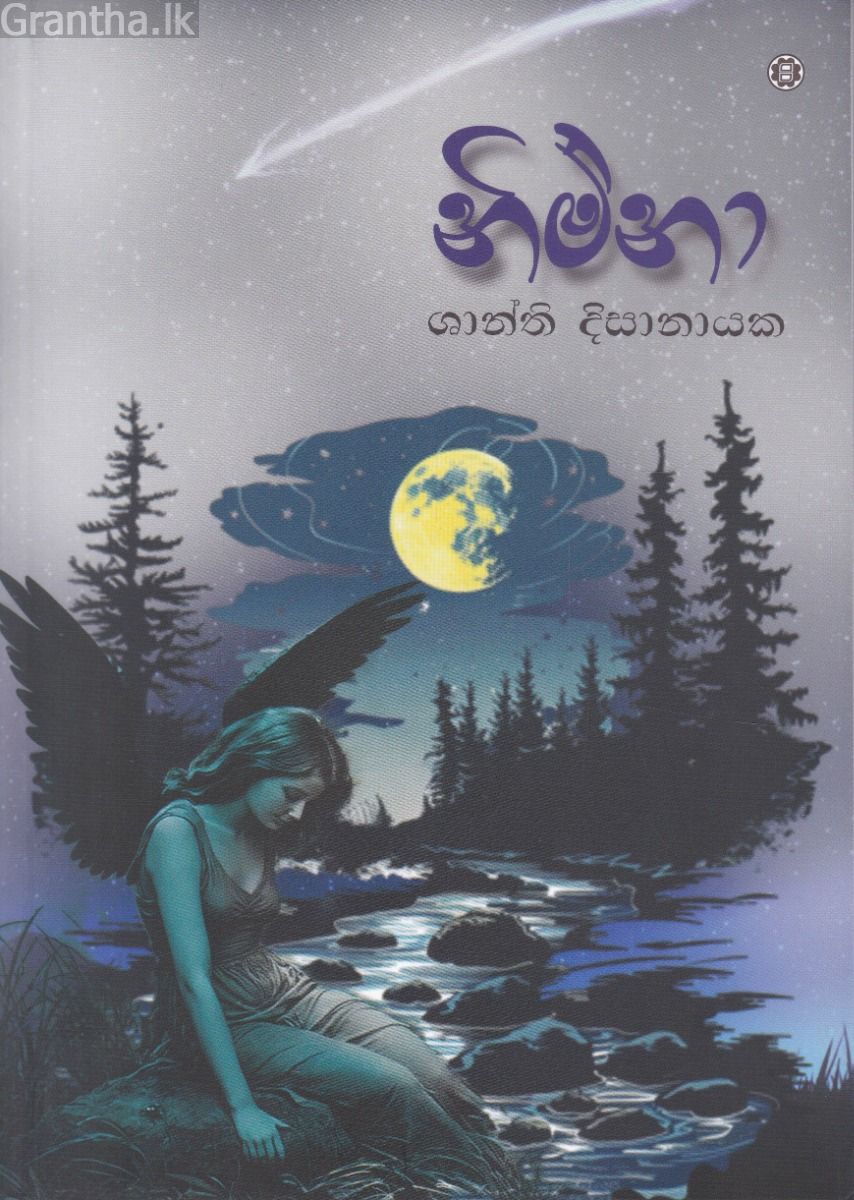 නිම්නා - ශාන්ති දිසානායක