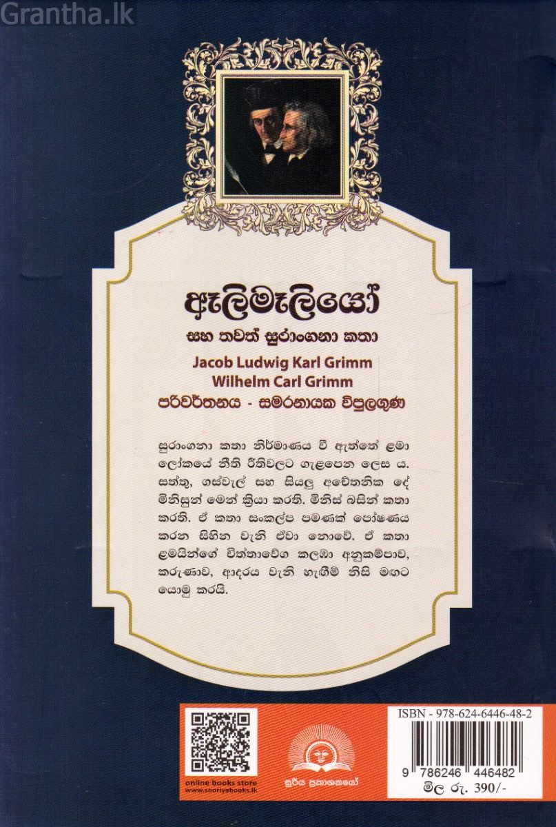 ඈලිමෑලියෝ සහ තවත් සුරාංගනා කතා