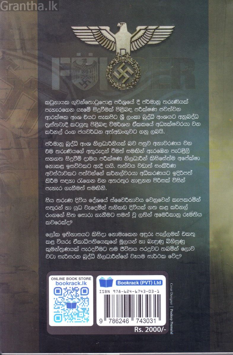 ෆියුරර්