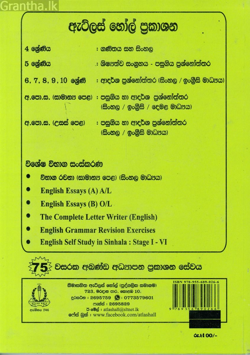 ඉතිහාසය I - II සාමාන්‍ය පෙළ පසුගිය විභාග ප්‍රශ්නෝත්තර