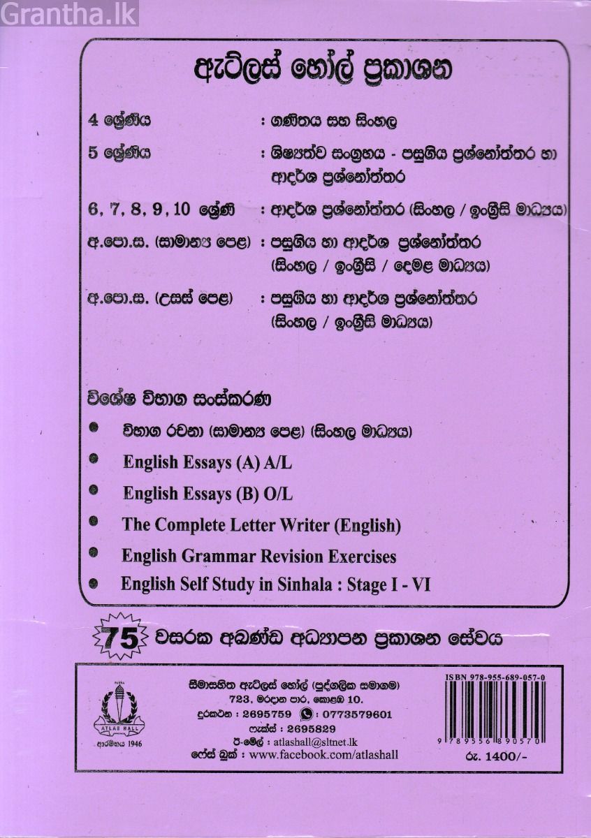 සිංහල  I - II උසස් පෙළ පසුගිය විභාග ප්‍රශ්නෝත්තර 