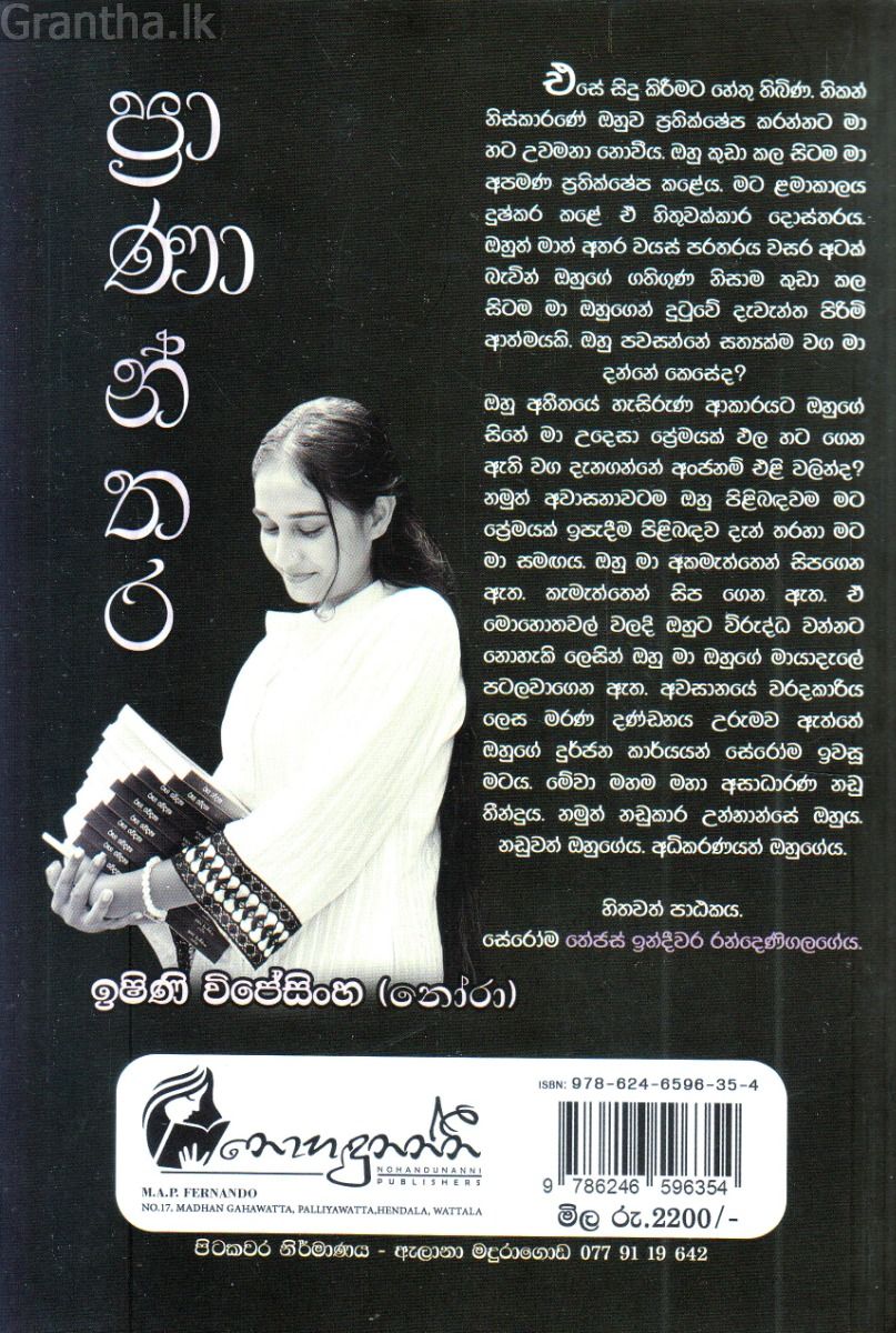 ප්‍රාණාන්තර