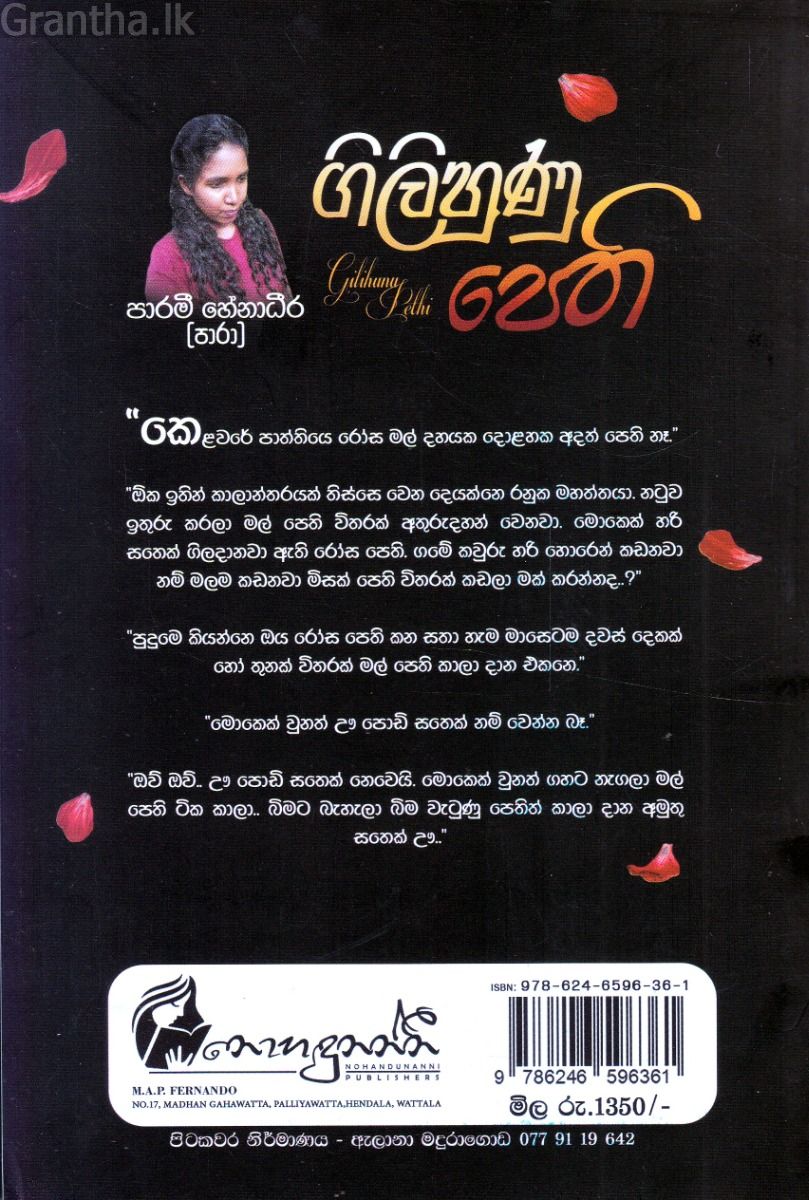 ගිලිහුණු පෙති