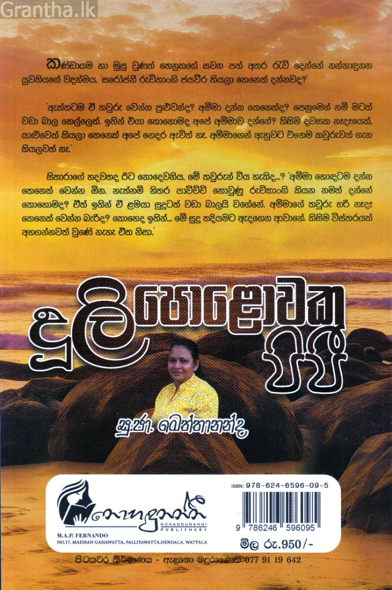 දූලි පොළොවක පිපී