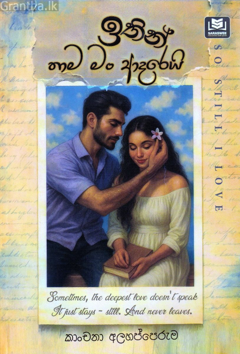 ඉතින් තාම මං ආදරෙයි