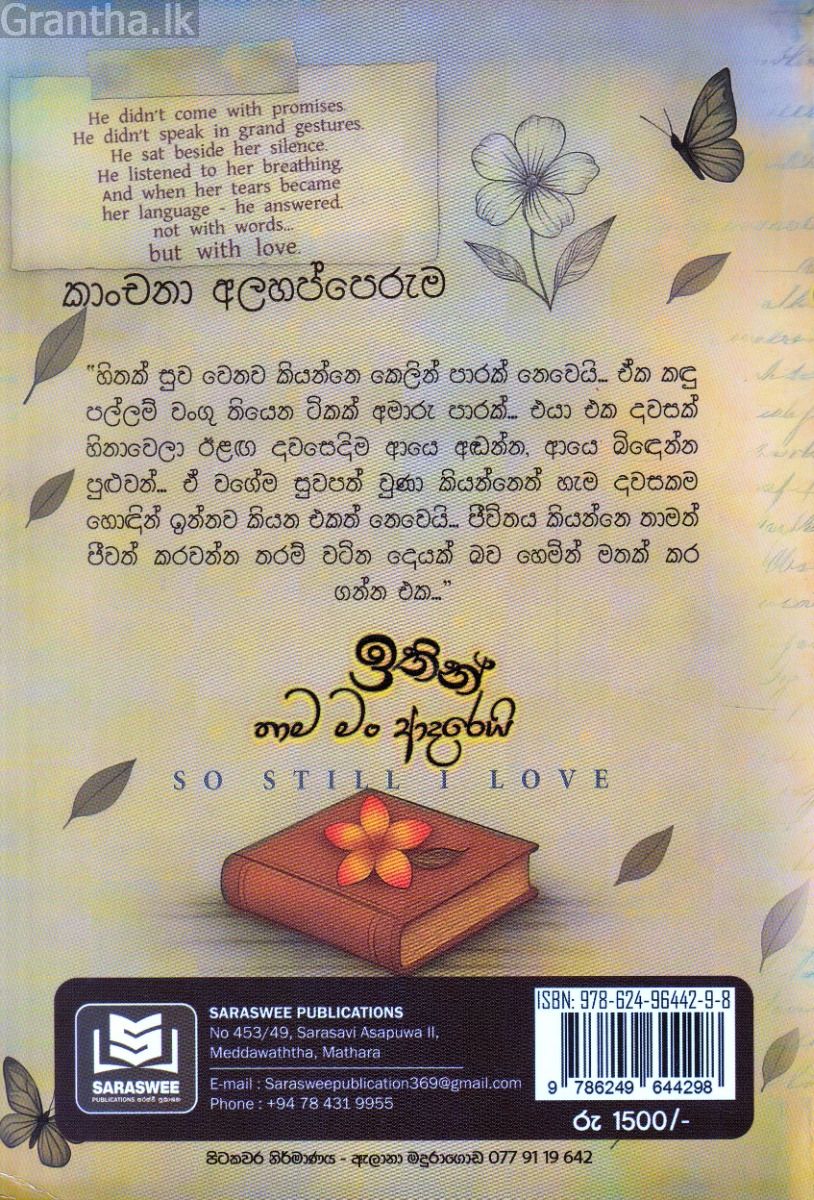 ඉතින් තාම මං ආදරෙයි