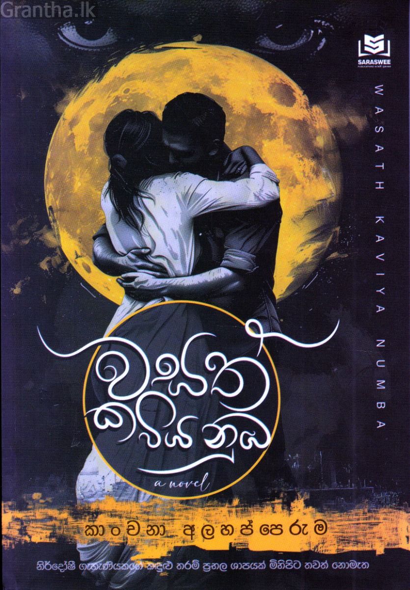 වසත් කවිය නුඔ