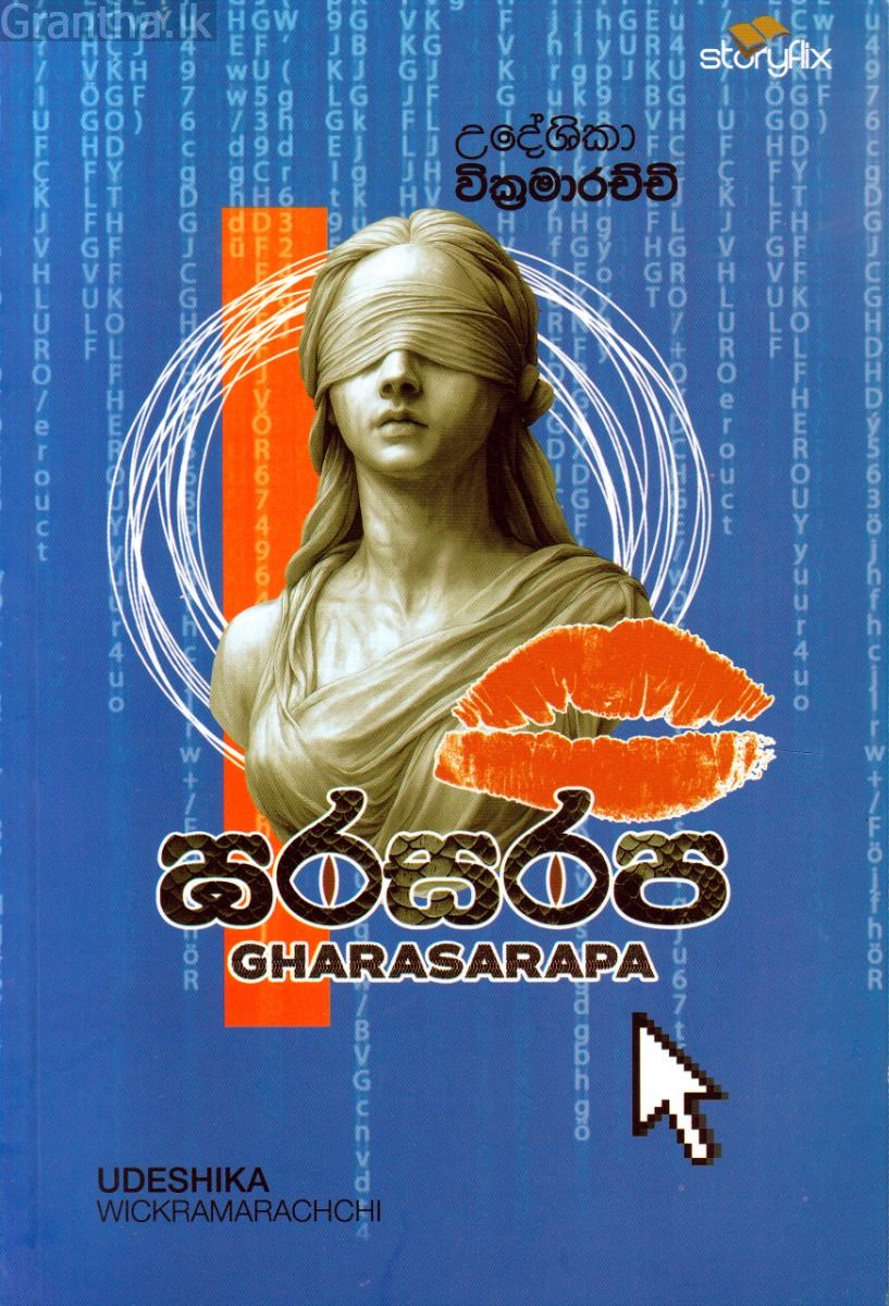 ඝරසරප