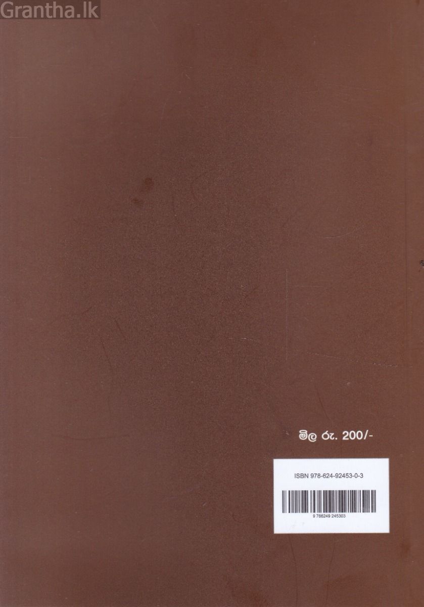 දිට්ඨි බිදිමු - භවය දිනමු