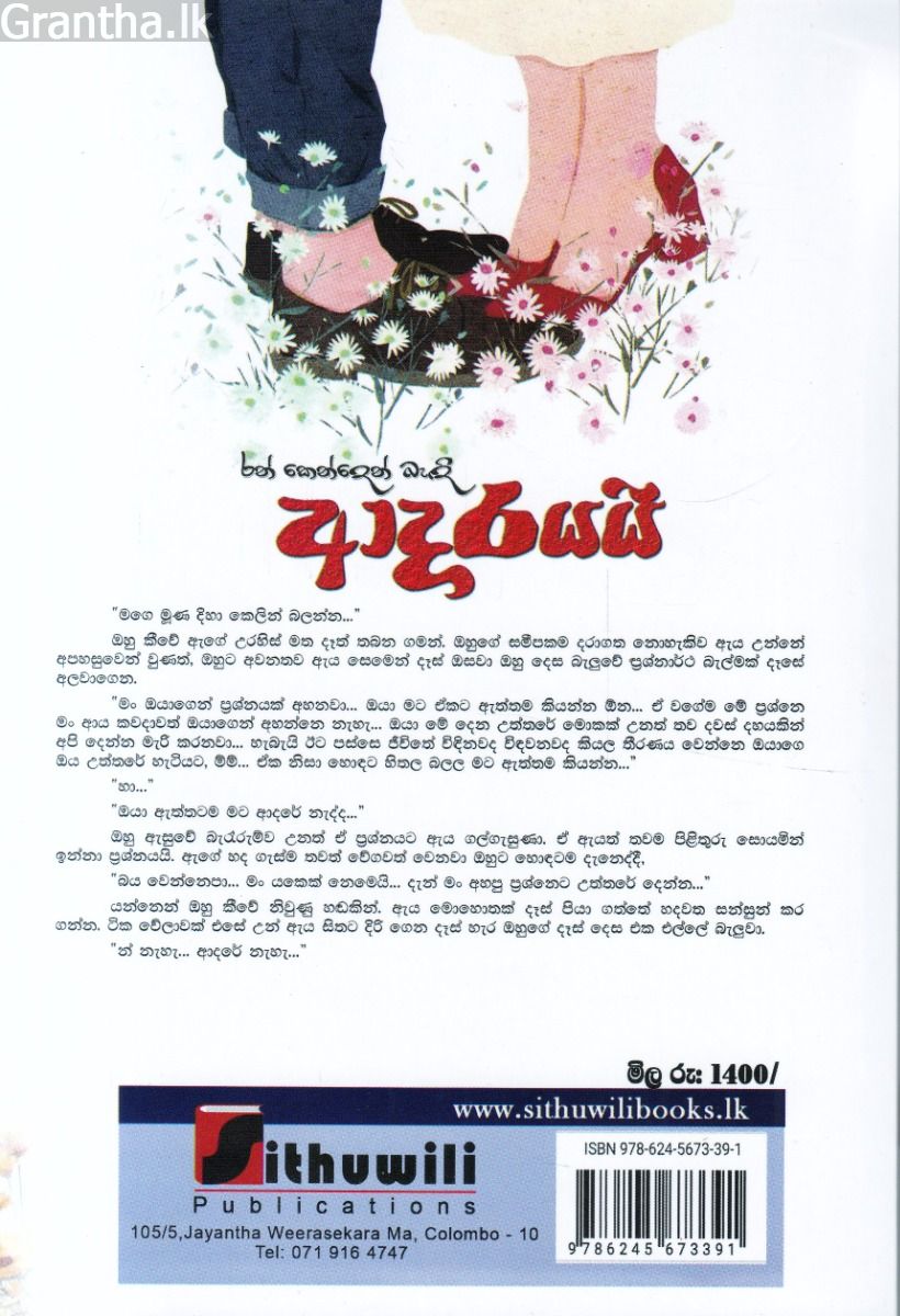 රන් කෙන්දෙන් බැඳි ආදරයයි