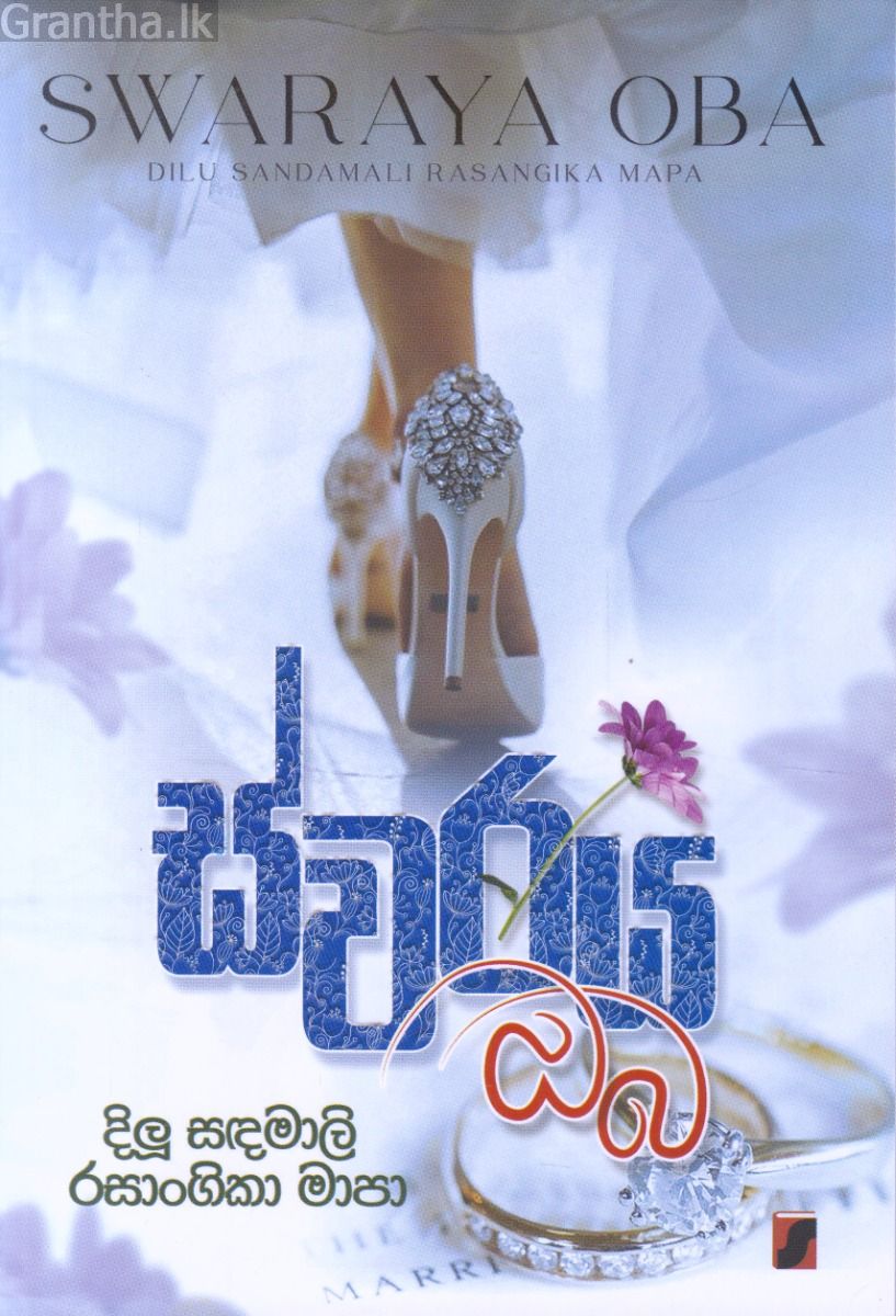 ස්වරය ඔබ