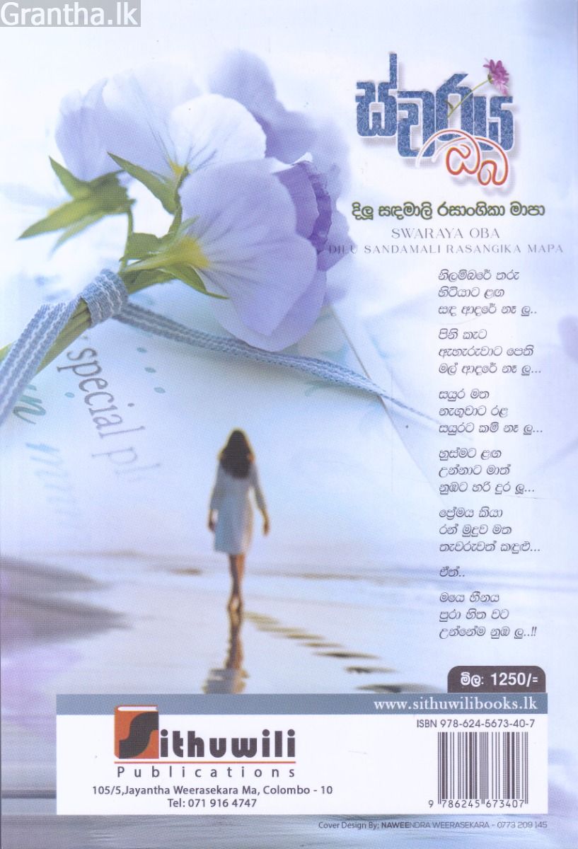 ස්වරය ඔබ