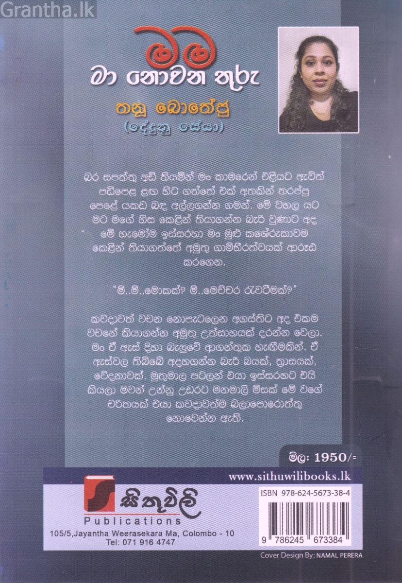මම මා නොවන තුරු