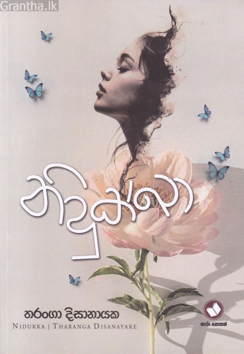 නිදුක්ඛා - තරංගා දිසානායක