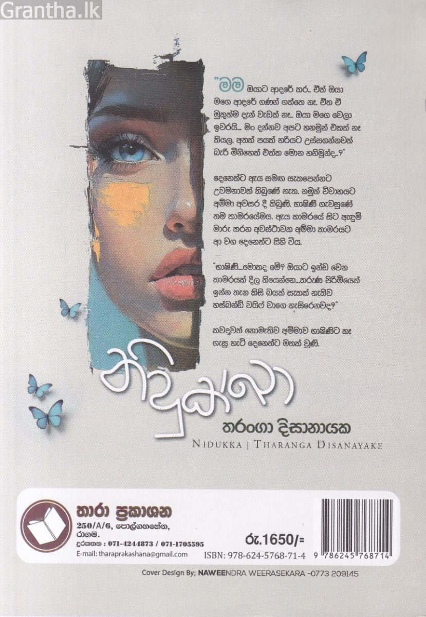 නිදුක්ඛා - තරංගා දිසානායක