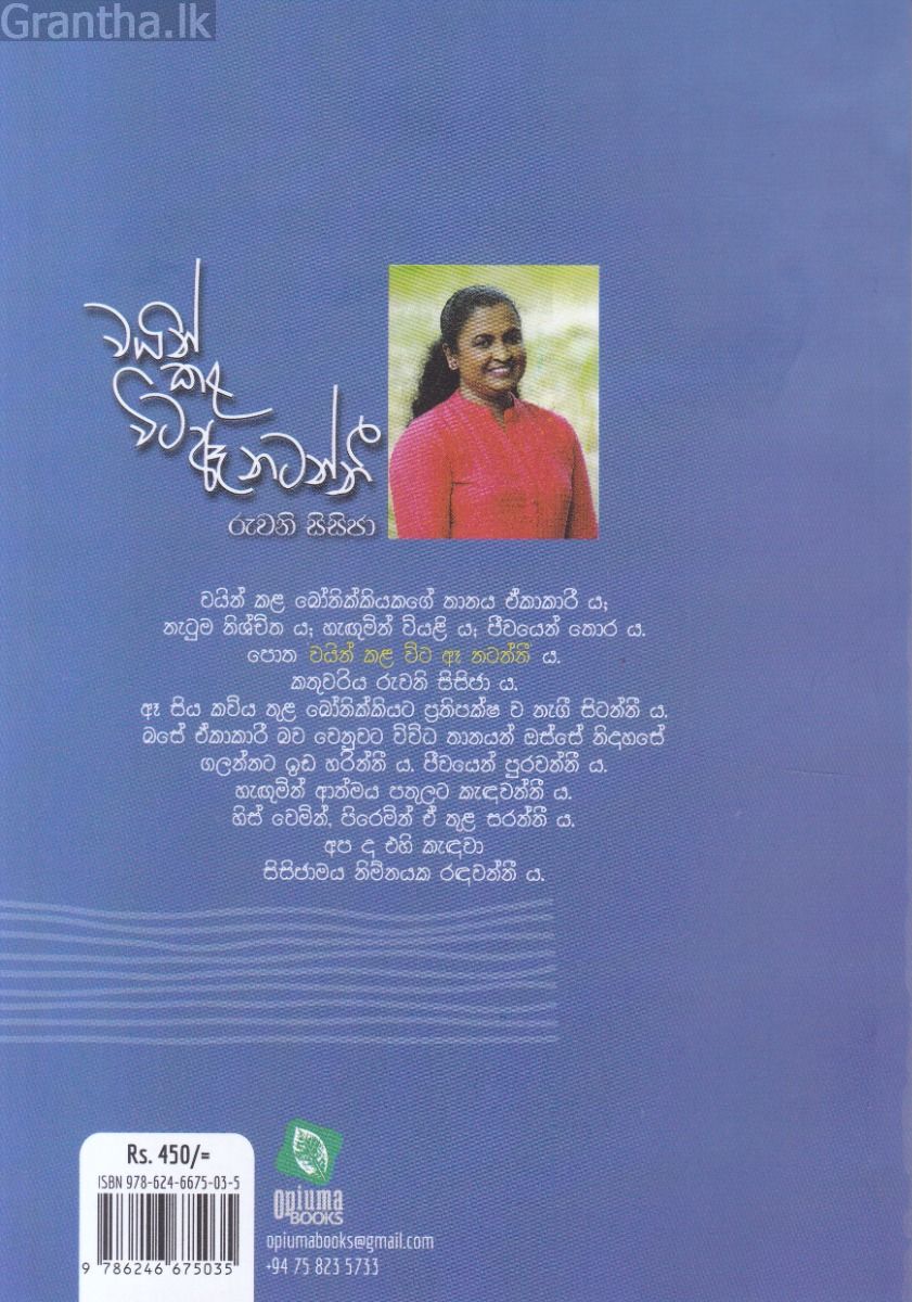 වයින් කළ විට ඈ නටන්නී - කාව්‍ය සංග්‍රහය