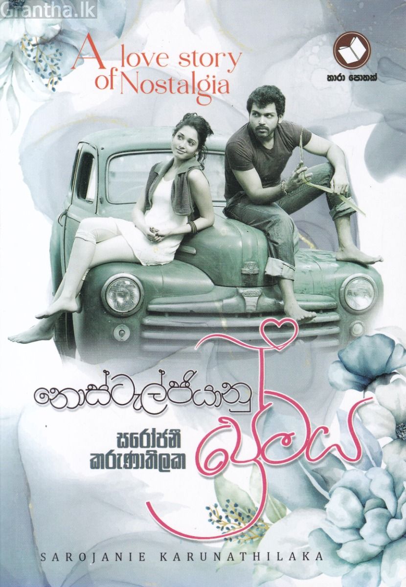 නොස්ටැල්ජියානු ප්‍රේමය