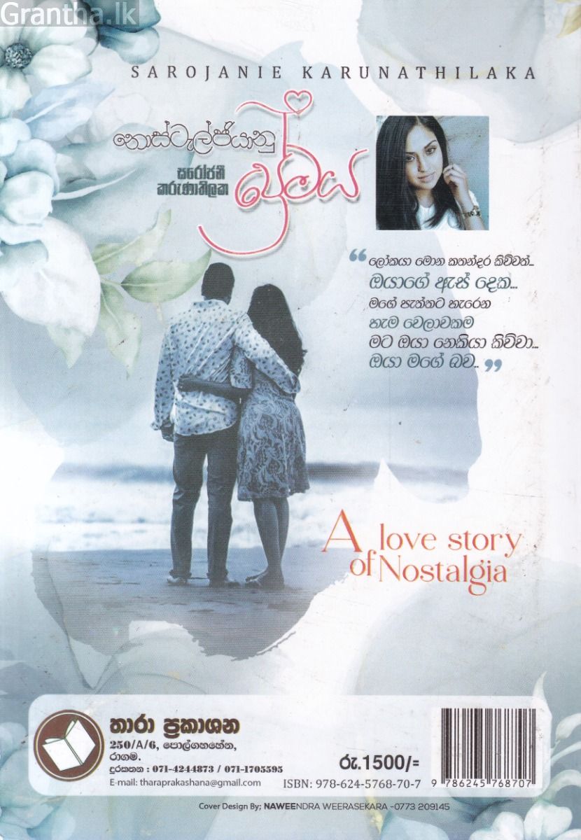 නොස්ටැල්ජියානු ප්‍රේමය