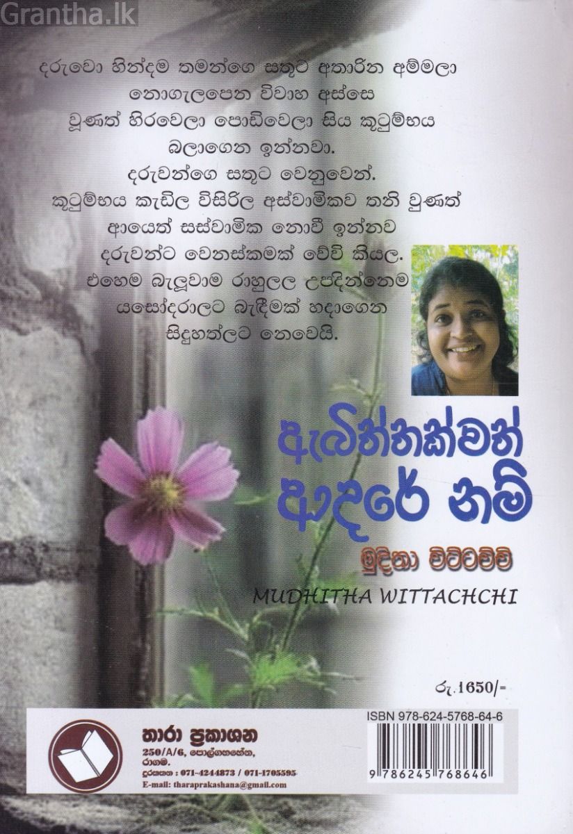 ඇබිත්තක්වත් ආදරේ නම්