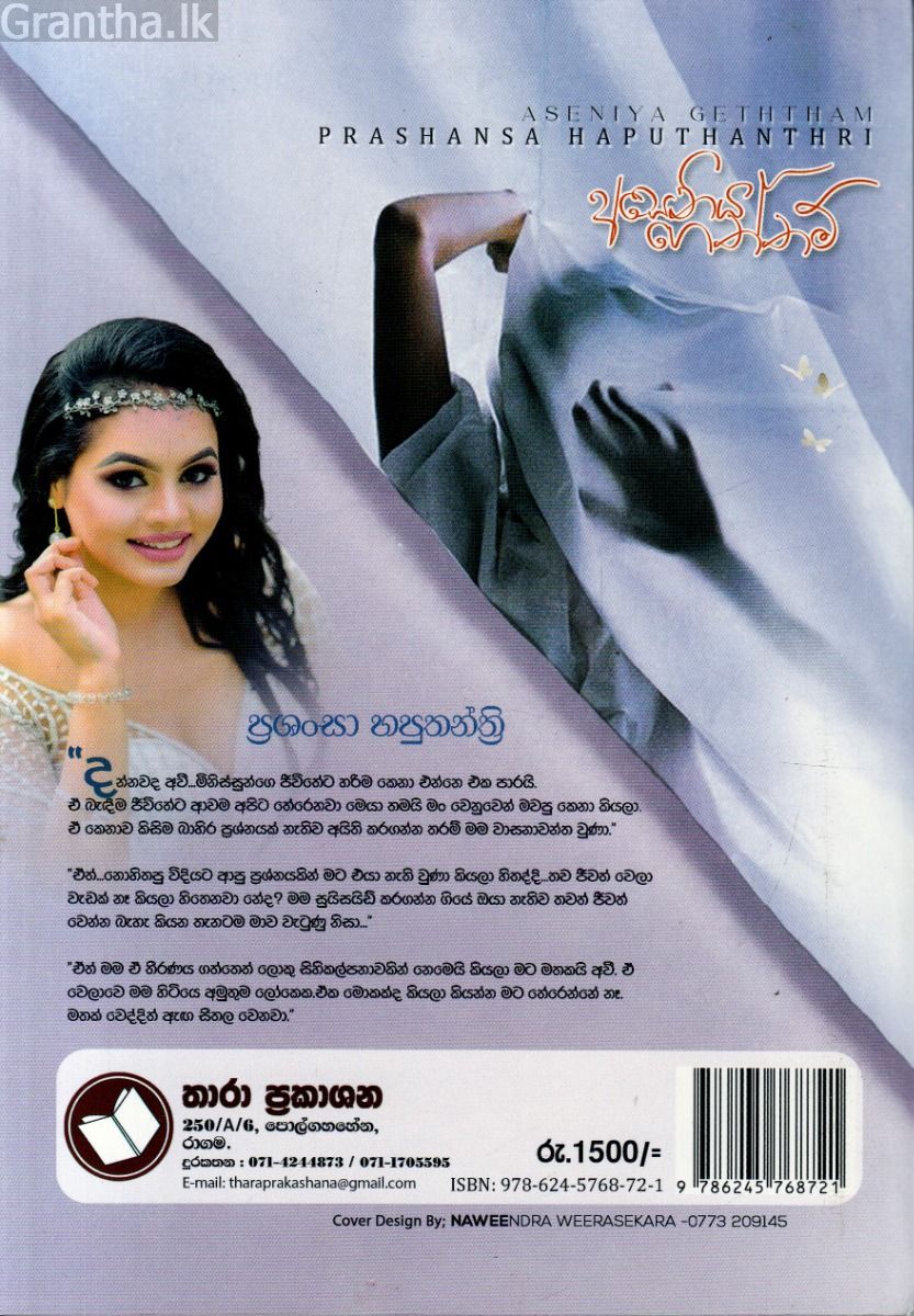 අසෙනිය ගෙත්තම්