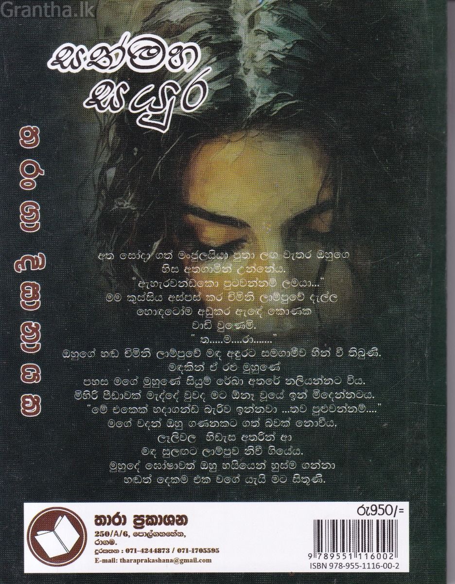 සත් මහ සයුර