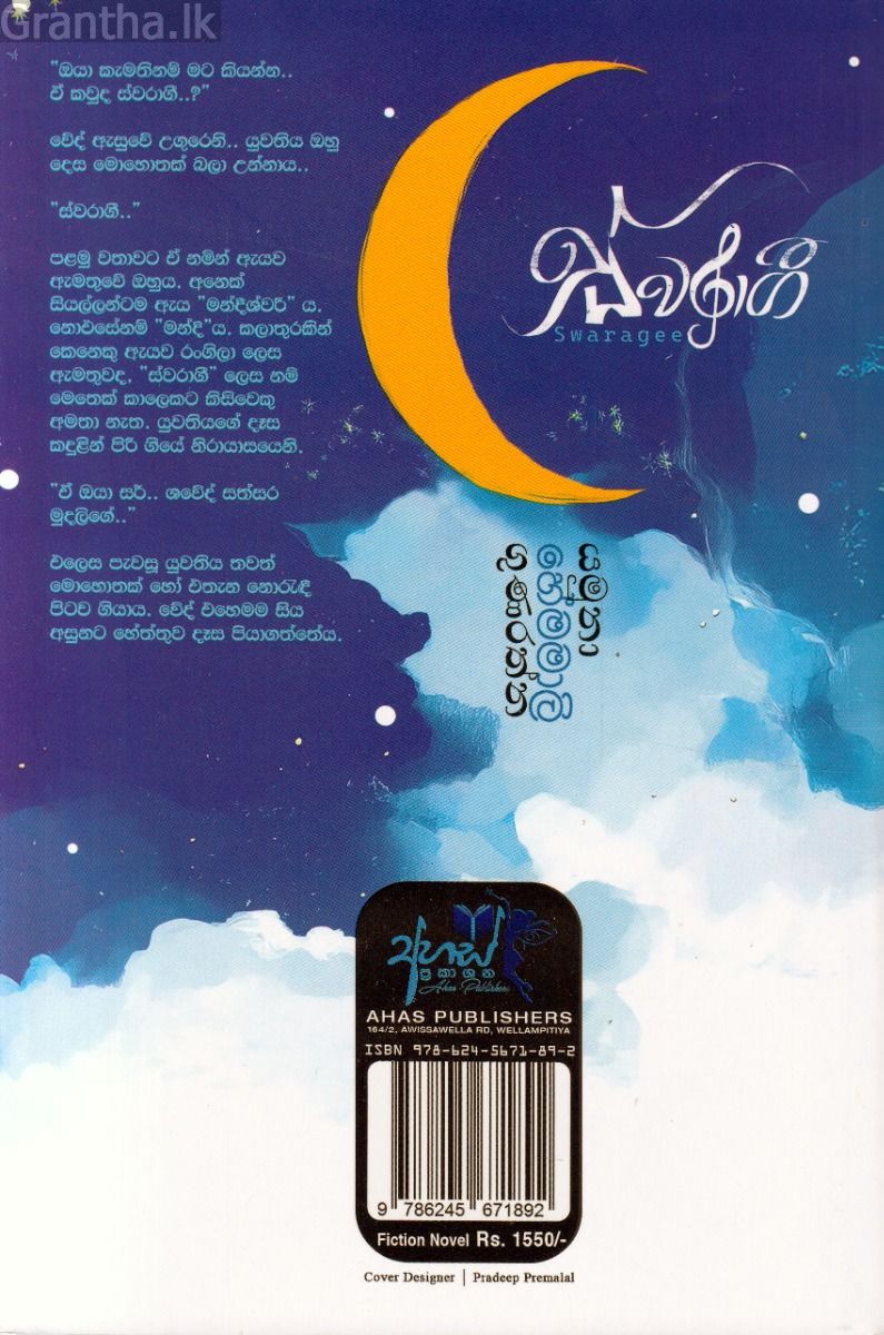 ස්වරාගී