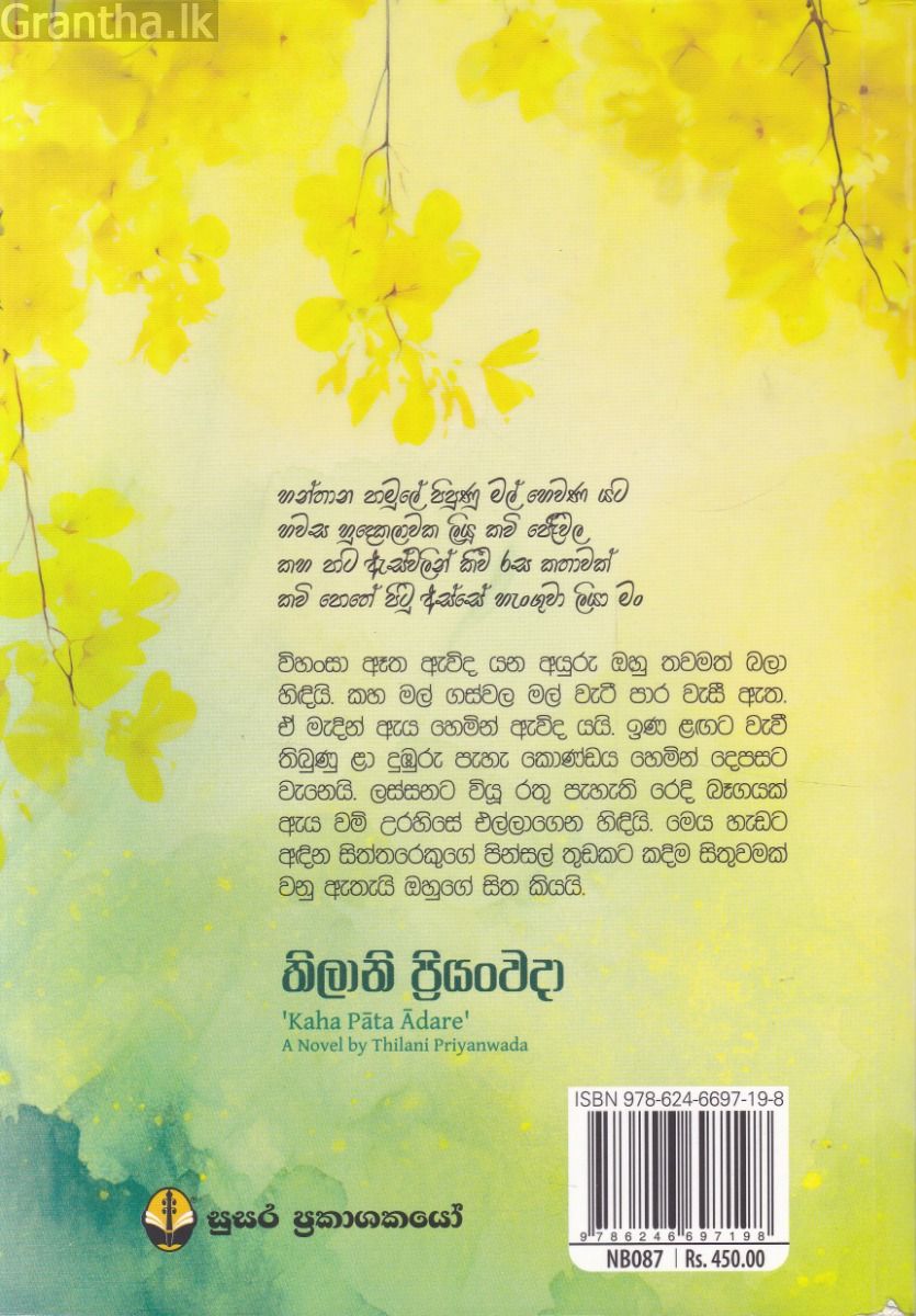 කහ පාට ආදරේ