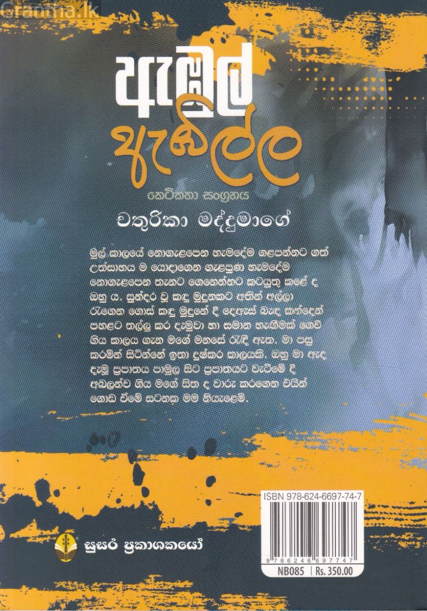 ඇඹුල් ඇඹිල්ල