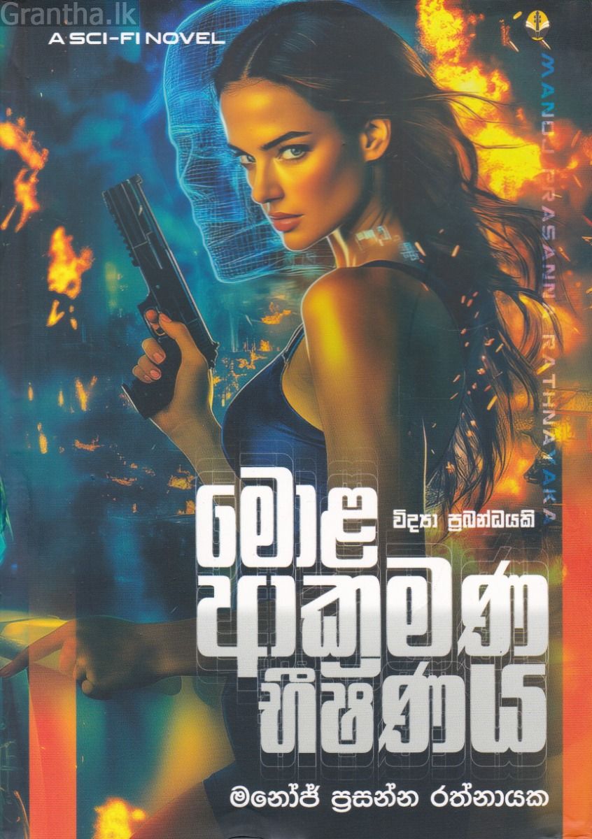 මොළ ආක්‍රමණ භීෂණය