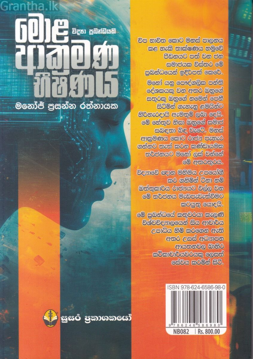 මොළ ආක්‍රමණ භීෂණය